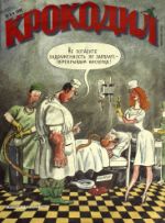 Обложка для Крокодил, 1998 , № 08.pdf